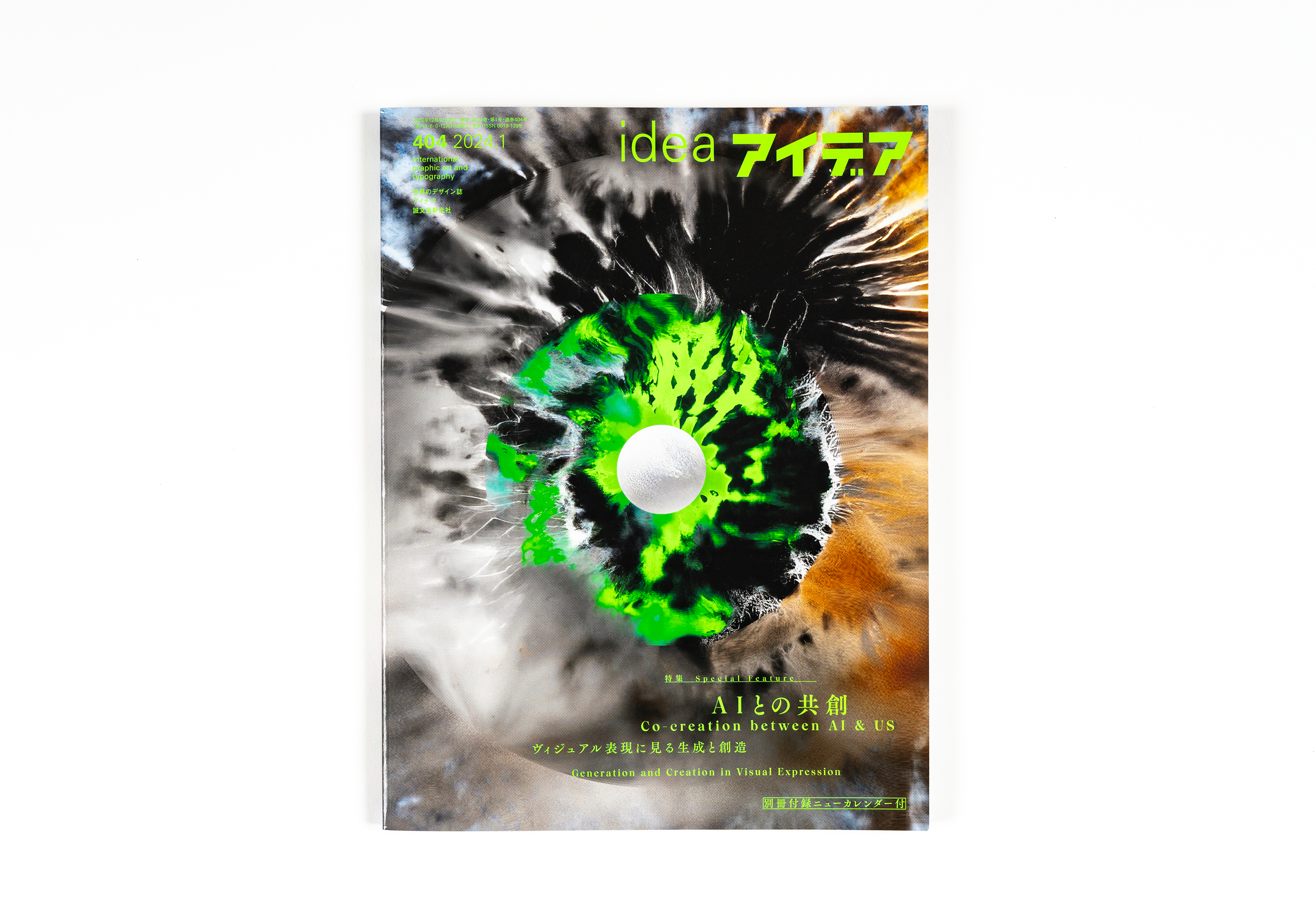 アイデア 404号 AIとの共創 ヴィジュアル表現に見る生成と創造｜Idea Magazine no. 404 Co-creation between AI and US Generation and Creation in Visual Expression